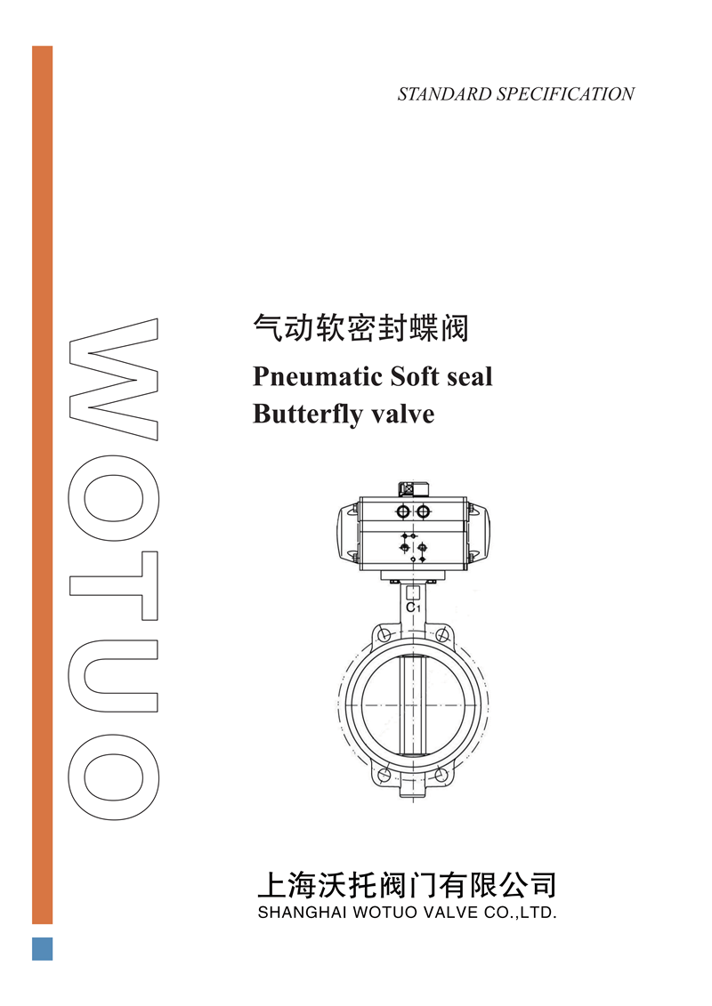 对夹式气动软密封蝶阀