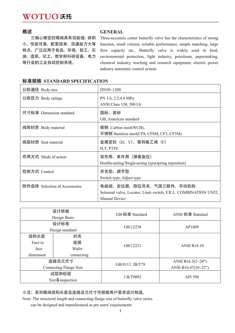 D643H气动法兰三偏心多层次蝶阀说明书