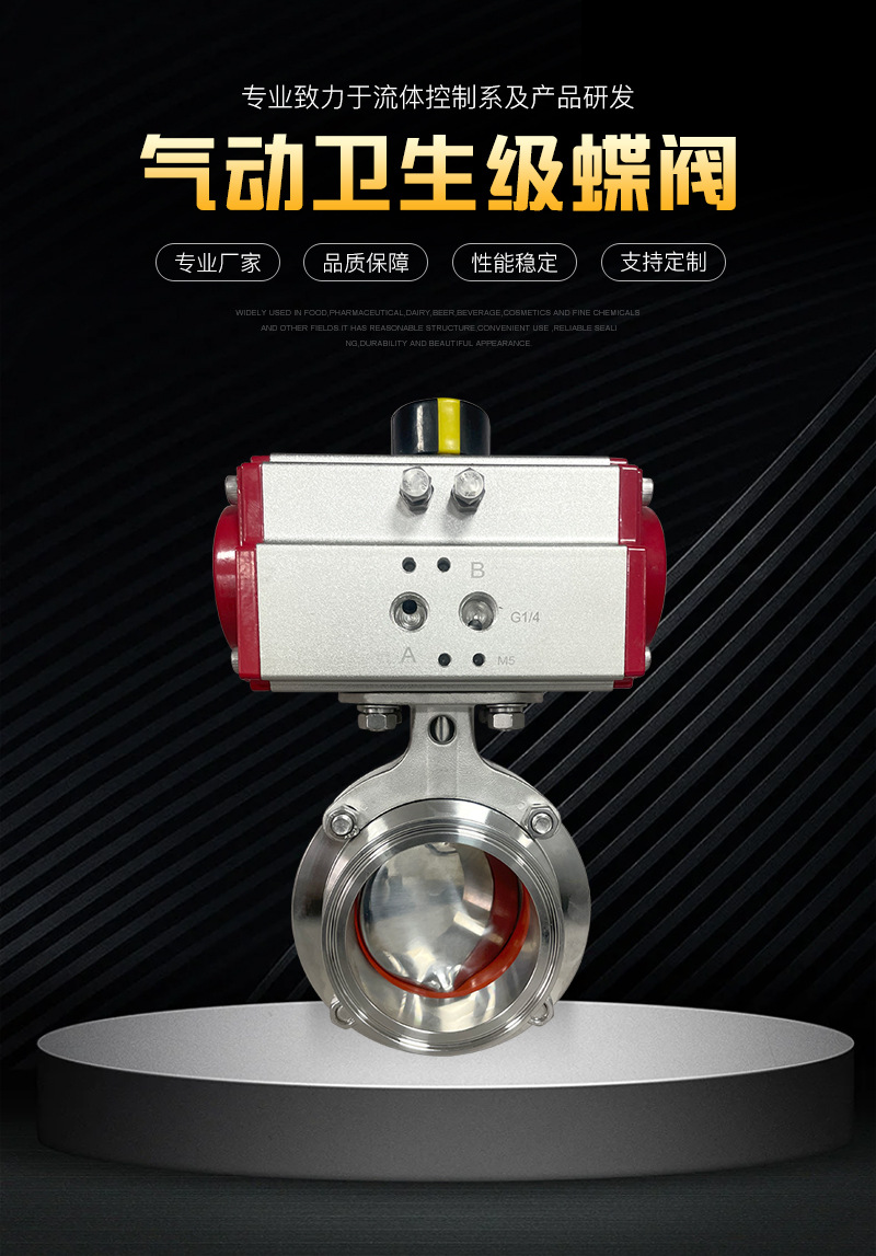 卫生级快装气动蝶阀
