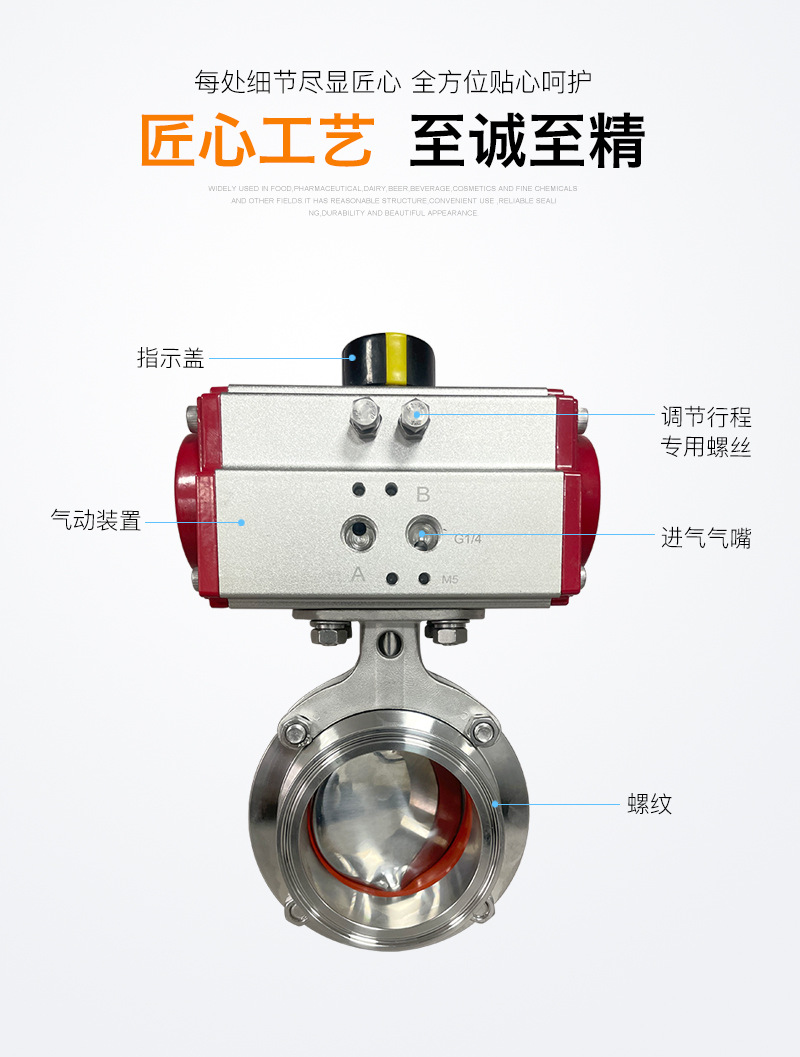 卫生级快装气动蝶阀