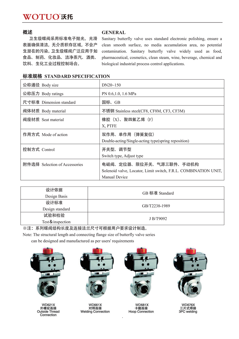 卫生级快装气动蝶阀
