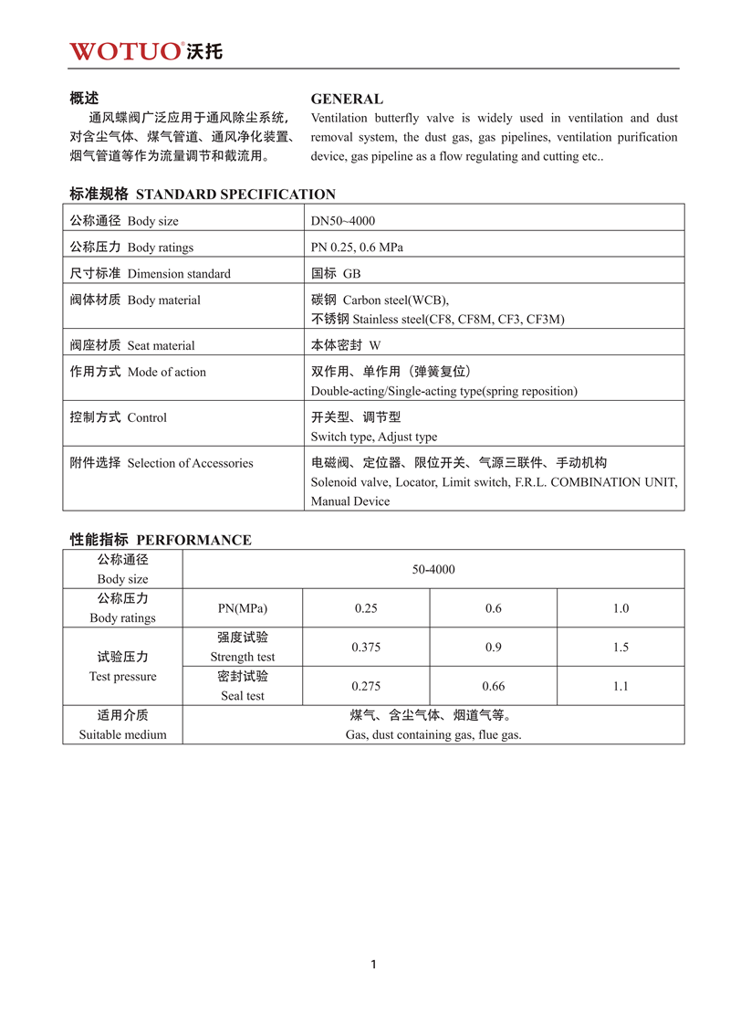 D641W气动通风蝶阀说明书