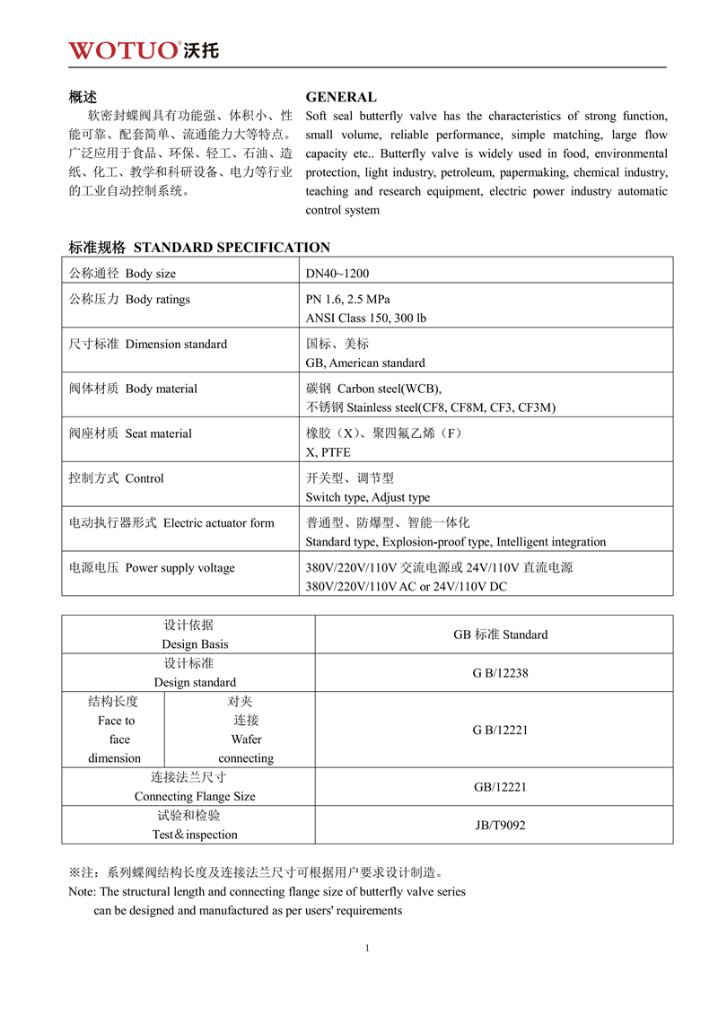 D971X电动对夹式软密封蝶阀说明书