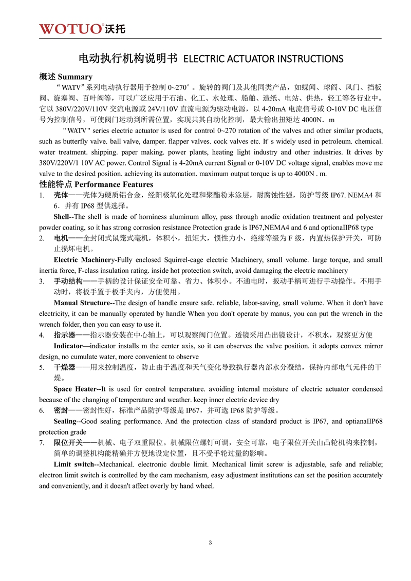 D971X电动对夹式软密封蝶阀说明书