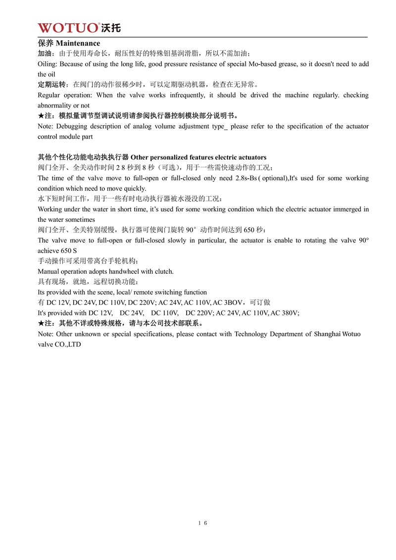 D971X电动对夹式软密封蝶阀说明书
