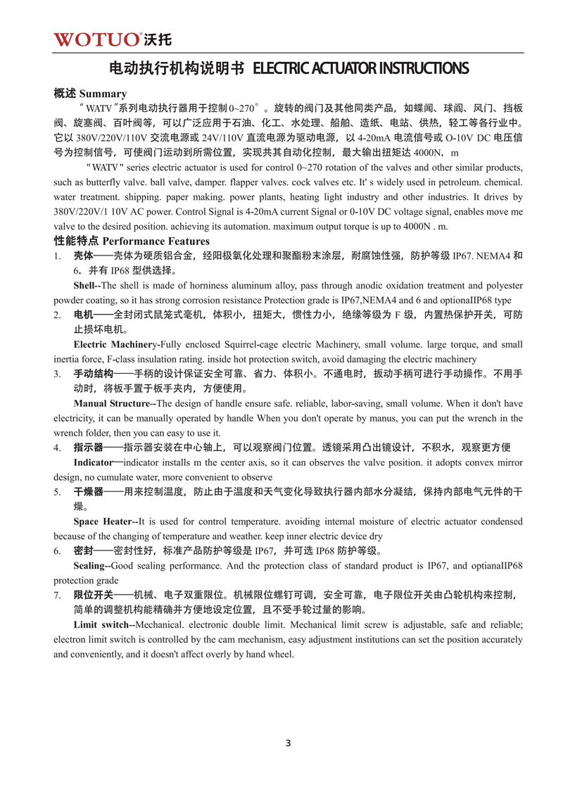 D943H电动三偏心硬密封蝶阀说明书